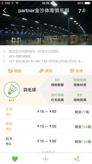 格瓦拉运动截图