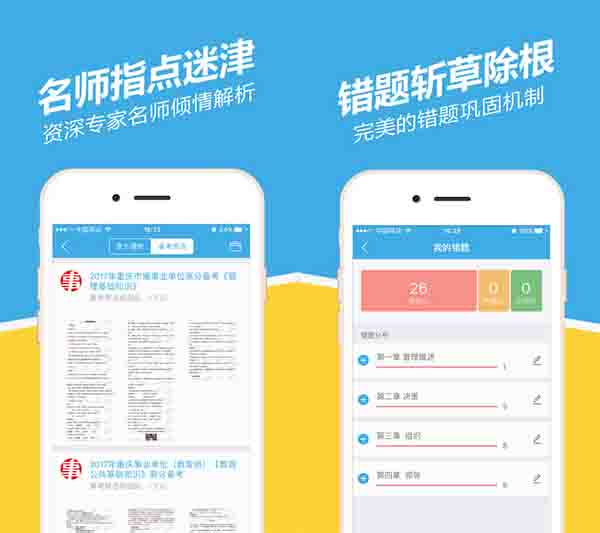 贵州事考帮截图