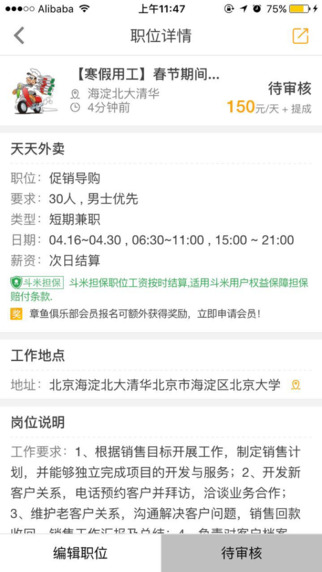 斗米兼职商家版截图