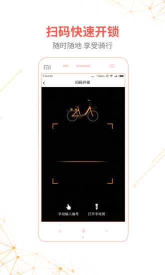 QFQ共享单车截图