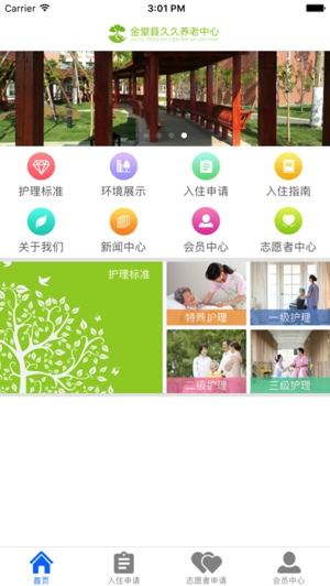 福星园截图