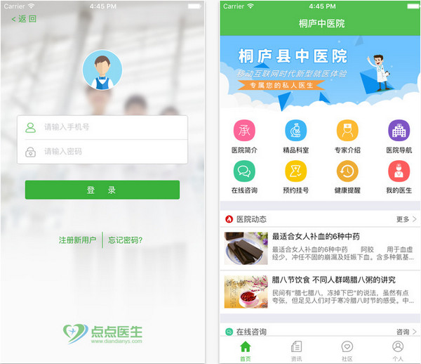 桐庐县中医院截图