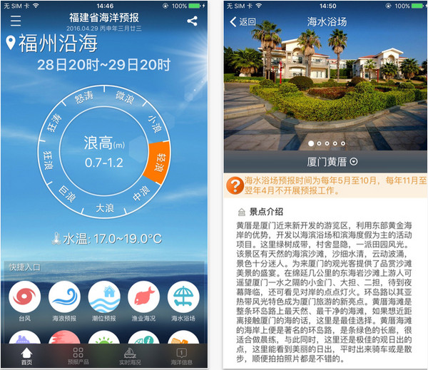 福建海洋预报截图