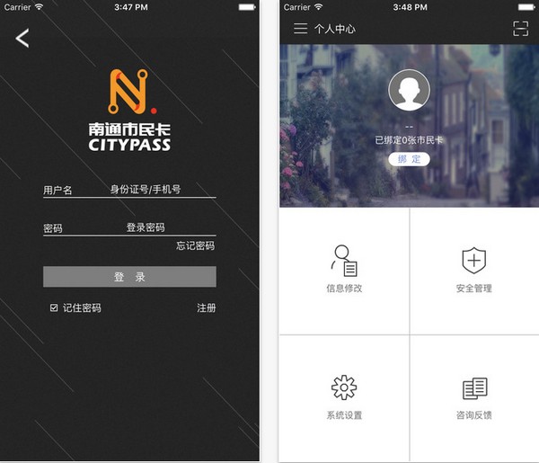 南通市民卡截图
