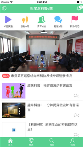 哈尔滨科普e站截图