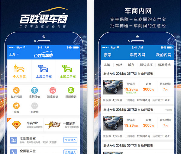 百姓聚车商截图