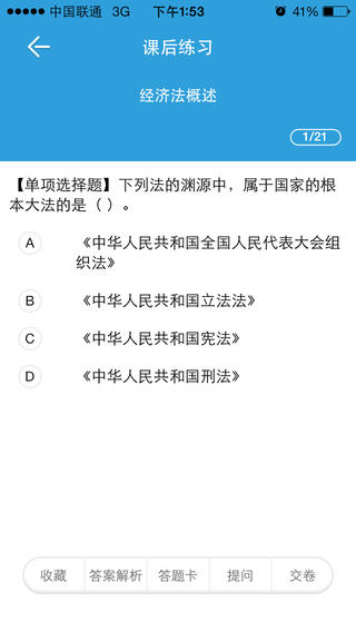 会计移动班截图