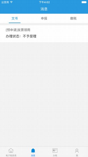 深圳电子税务局截图