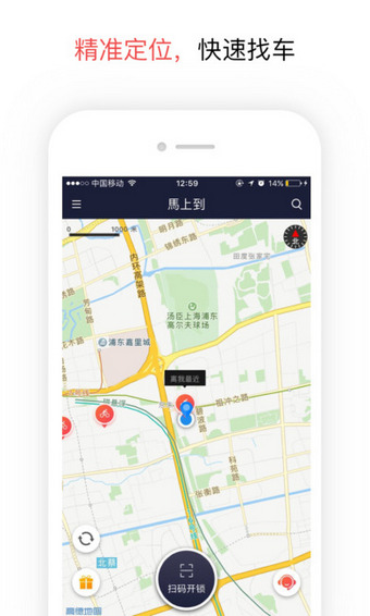 马上到共享单车截图