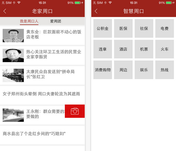 爱周口手机客户端截图