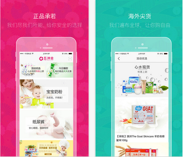 五洲会海购截图