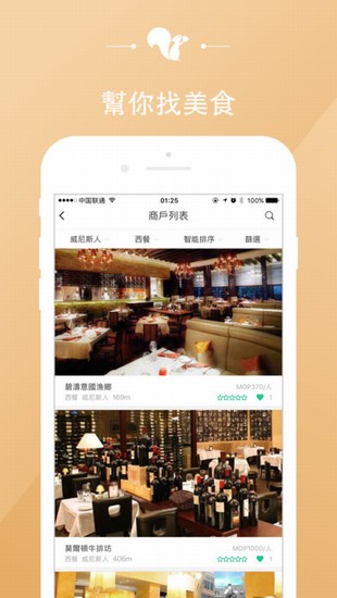 澳觅截图