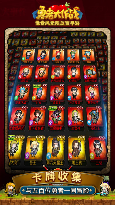 勇者大作战截图
