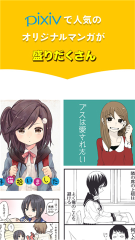 pixiv漫画客户端截图
