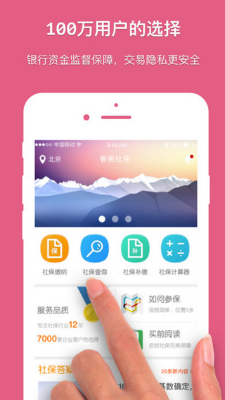 苏州社保截图