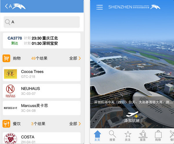 深圳机场截图