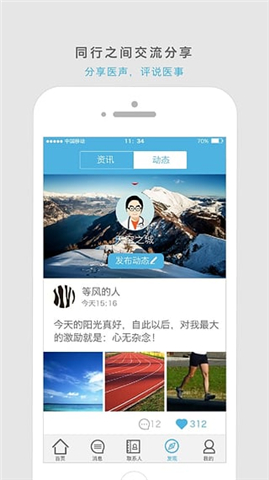 康爱医生医生版官方截图