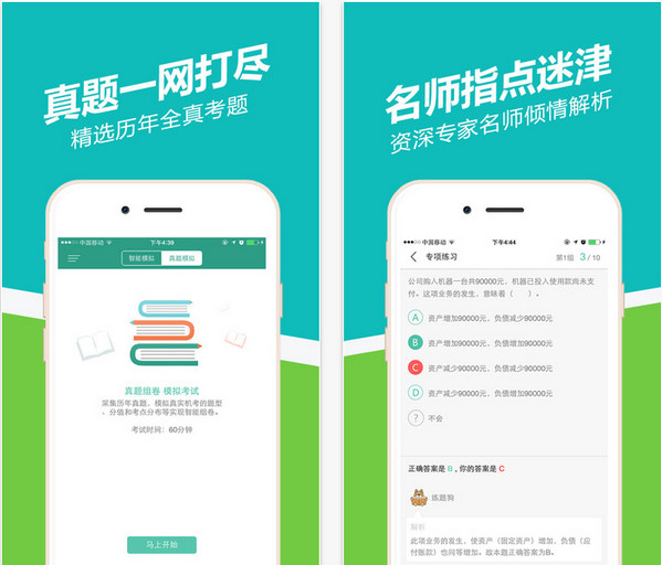 会计从业练题狗手机版截图