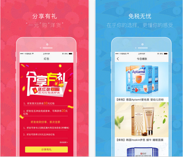 五洲会海购截图