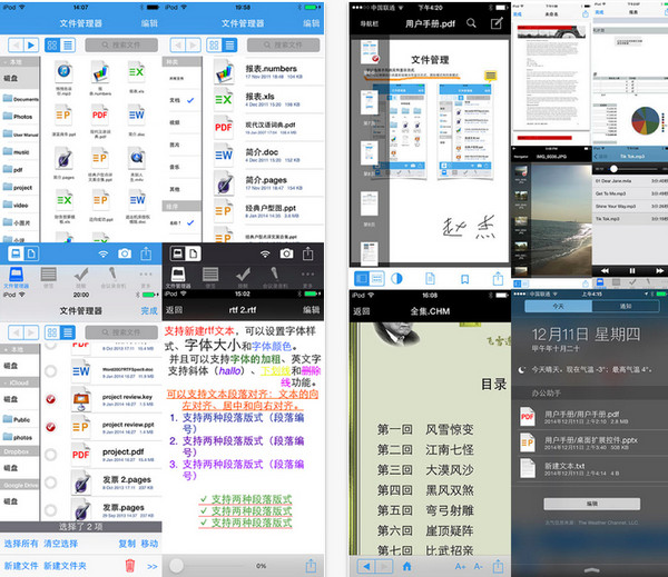 Office办公助手截图