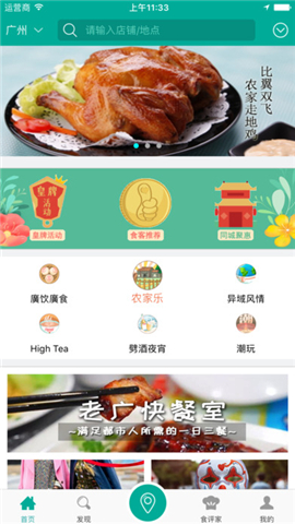 味食家截图