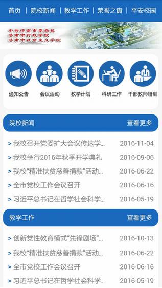 7f3c3a38aad56366aad4372c97218f82.jpeg 济南市委党校 v1.1