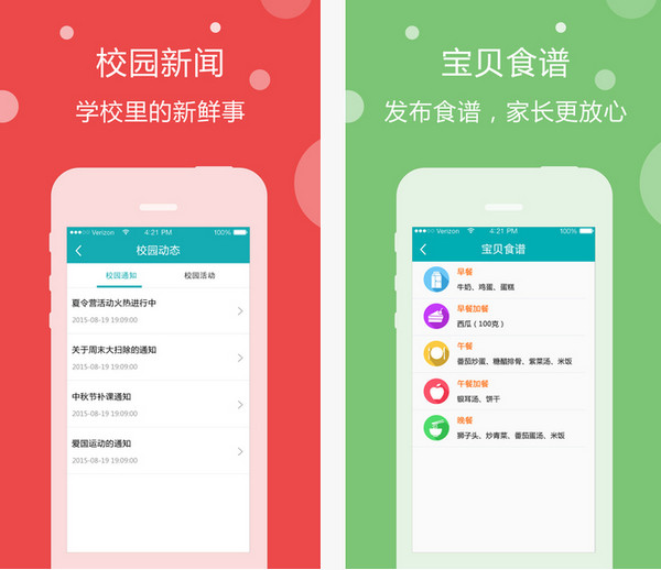 阳光宝贝教师版截图