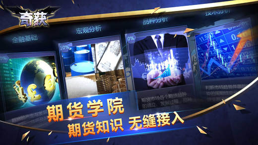 奇获期货ios截图