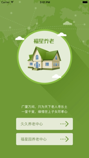 福星园截图