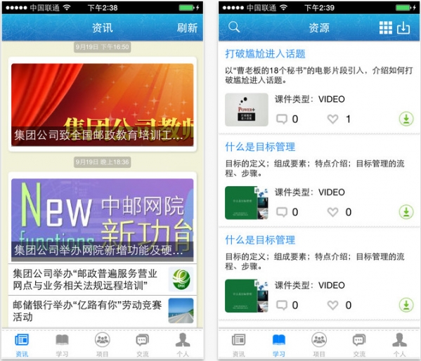 中邮网院手机客户端截图