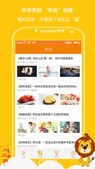 悦童伴截图