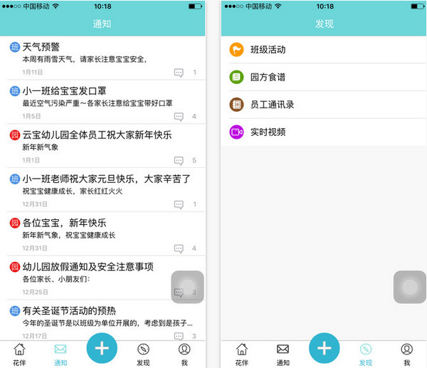 花伴园丁版截图