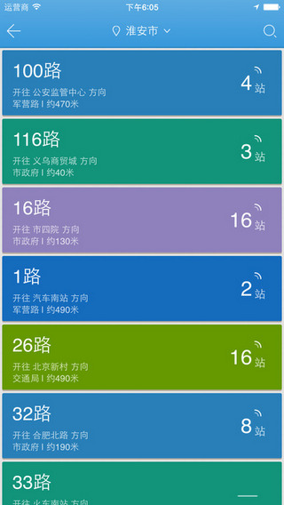 淮安掌上公交截图