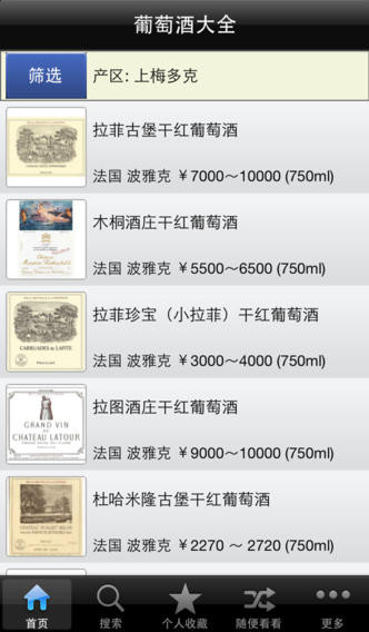 葡萄酒百科截图