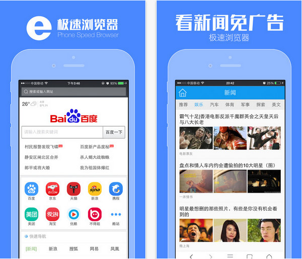 极速浏览器截图