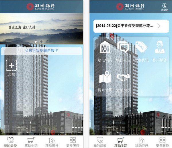 湖州银行截图