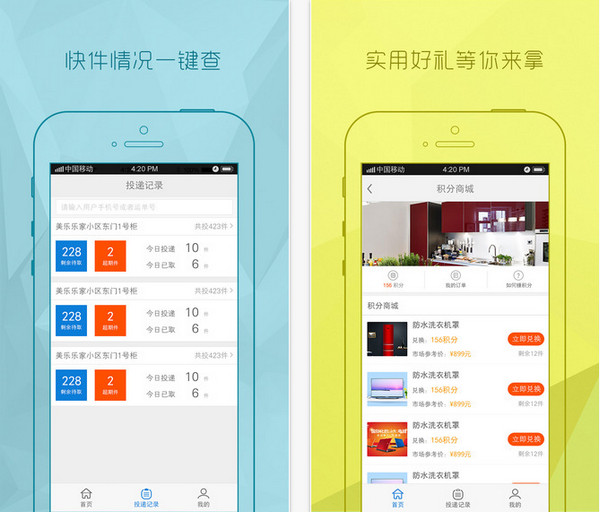 乐家投递快递员截图