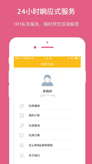 苏州社保截图