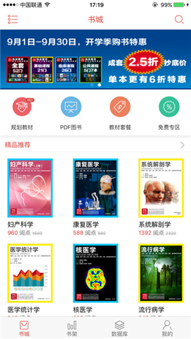 国家医学电子书包截图