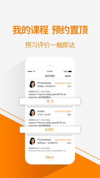 51Talk无忧英语官方版截图