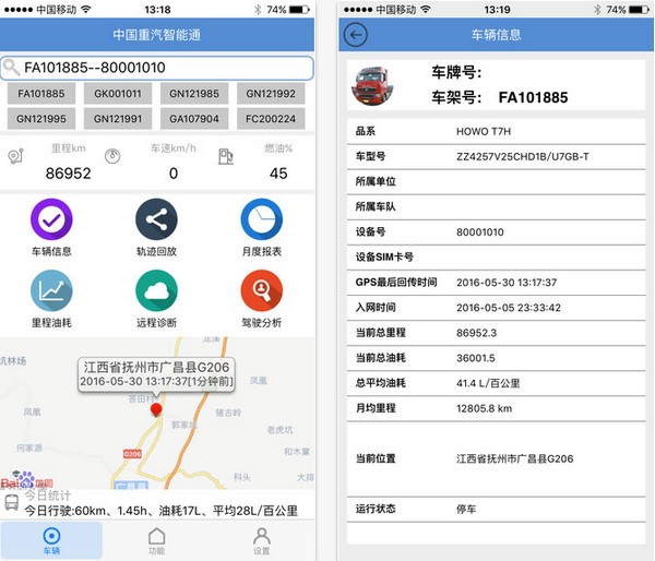 中国重汽智能通手机版截图