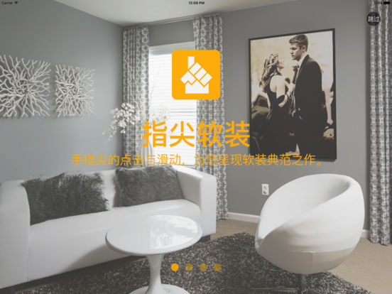 指尖软装截图