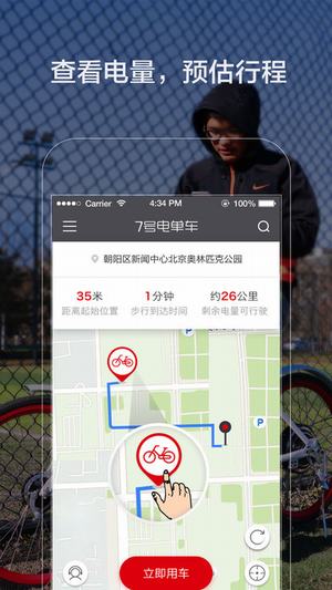 共享电单车截图