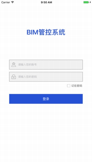 BIM管控系统截图