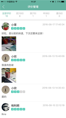 味食家商家版截图