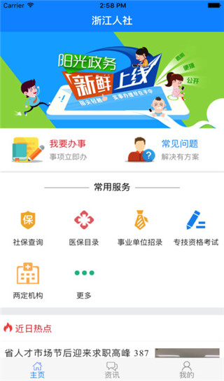 浙江人社截图