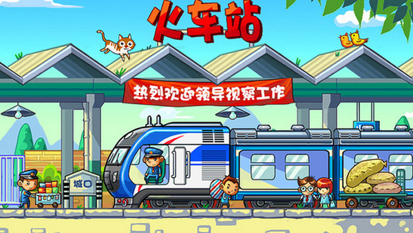 中华铁路截图