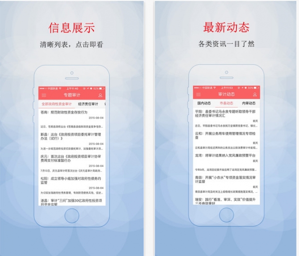 浙江审计微门户截图