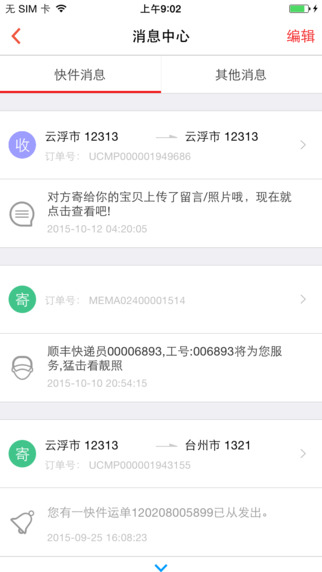 顺丰国际版截图