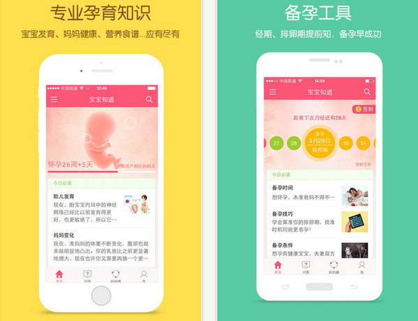 宝宝知道官方版截图